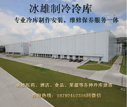 球友会（中国）官方制冷 冷库建造安装专家 冷库安装价格实惠